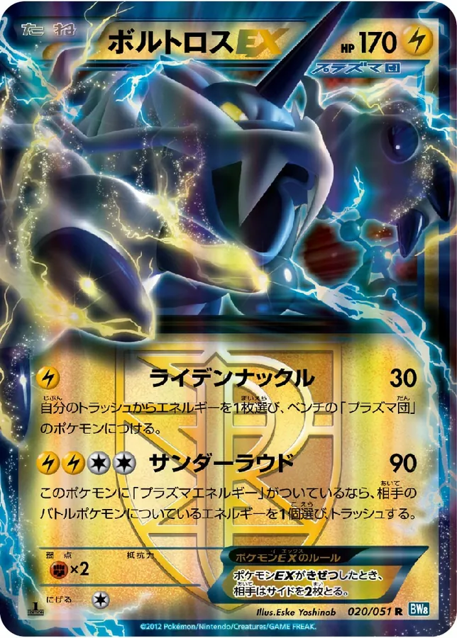 Thundurus-EX