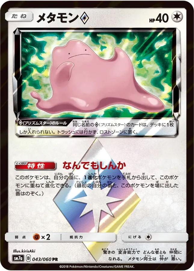 Ditto ♢