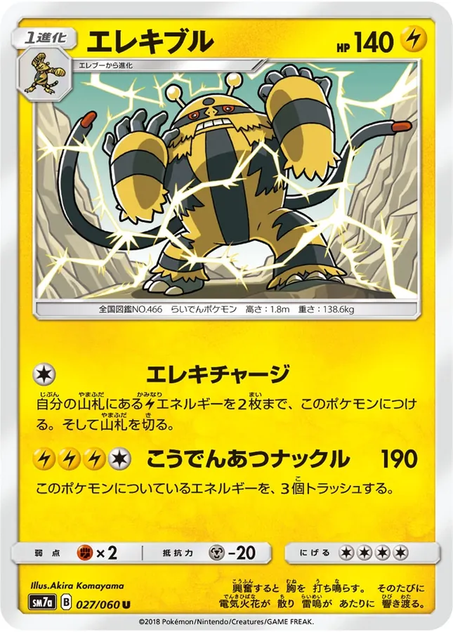 Japanese Thunderclap Spark Electivire Pokémon card