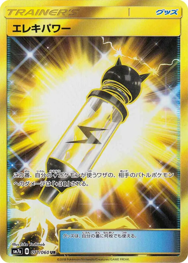 Electropower