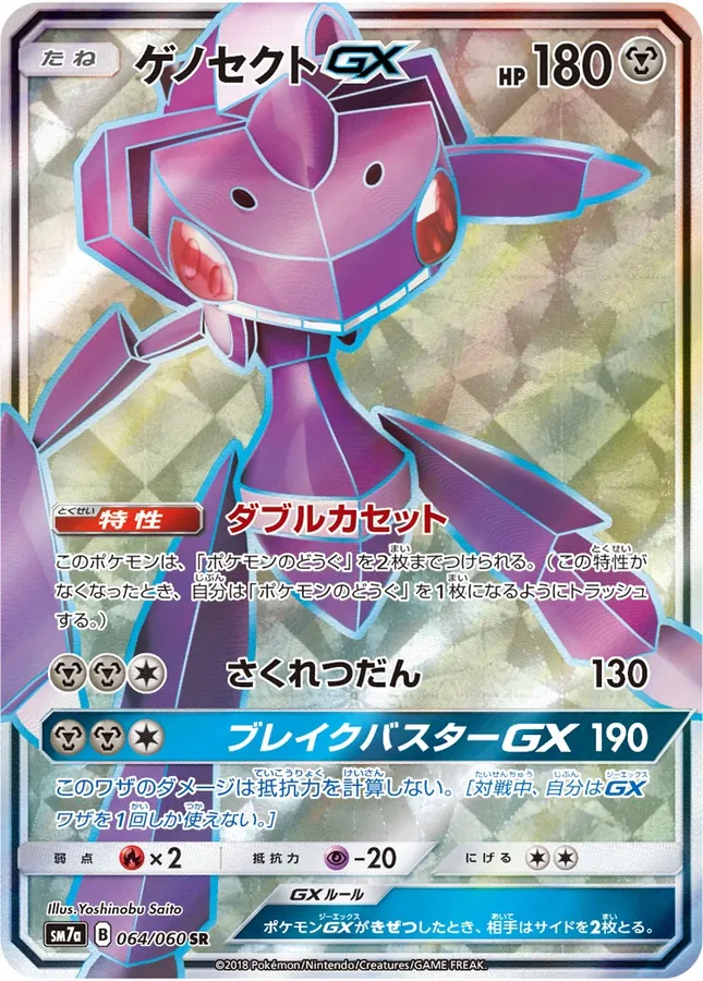 Genesect-GX