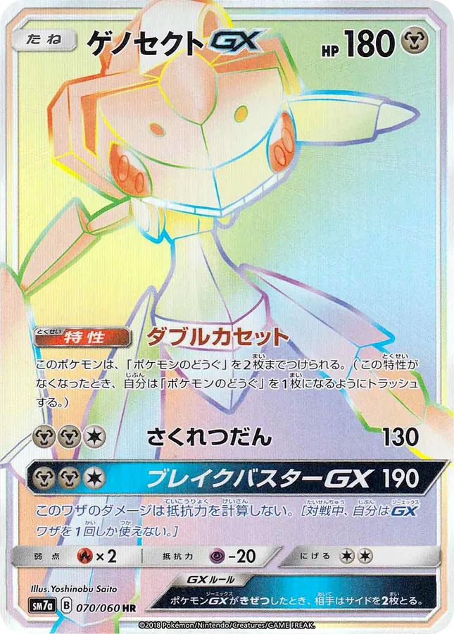 Genesect-GX