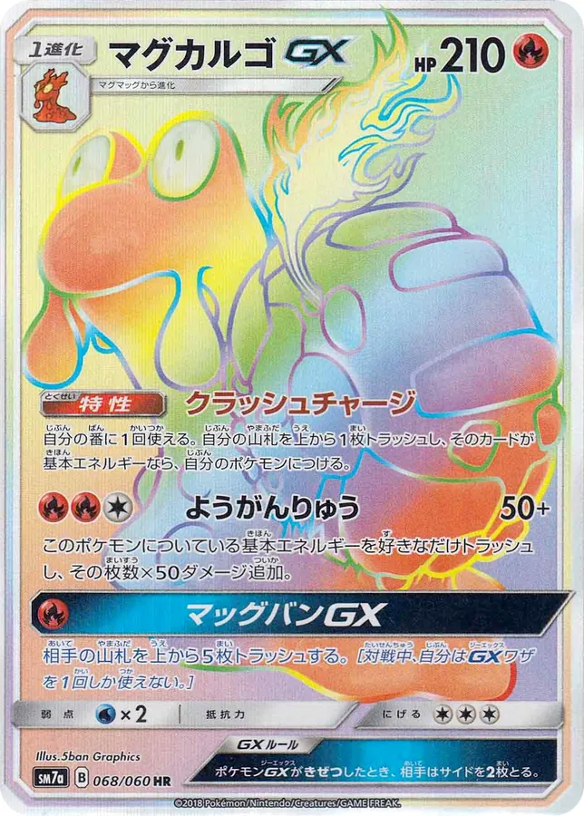 Magcargo-GX