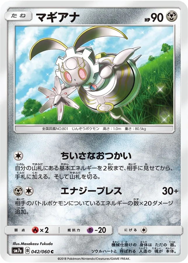 Magearna