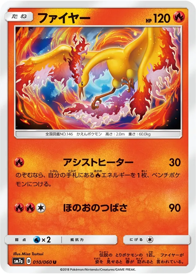 Japanese Thunderclap Spark Moltres Pokémon card