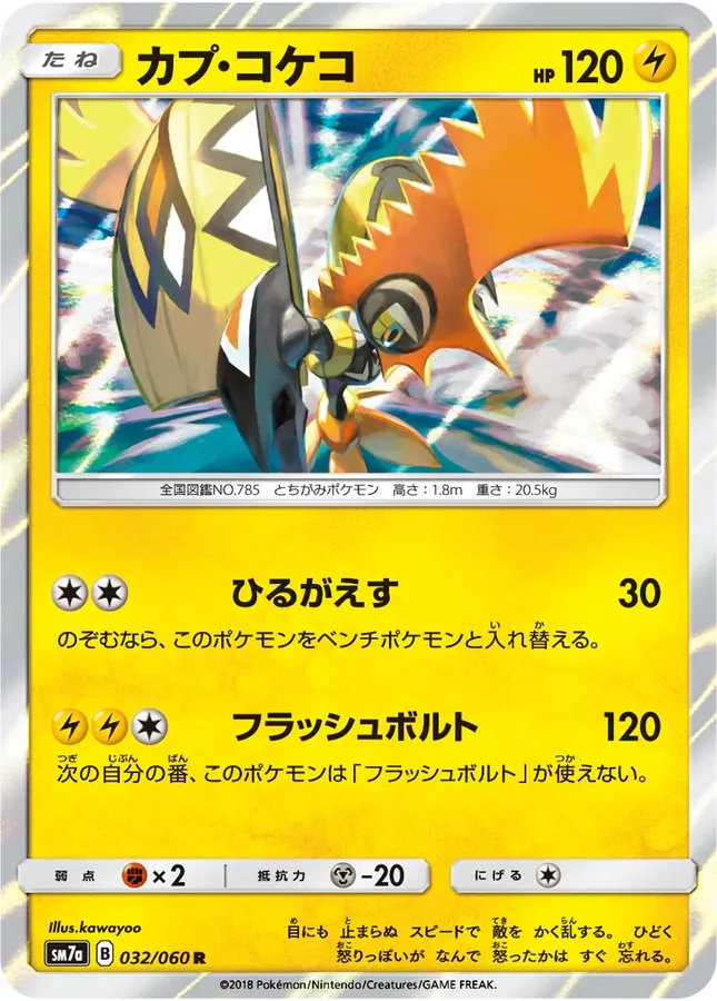 Tapu Koko