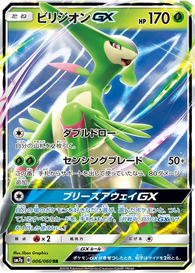 Virizion-GX