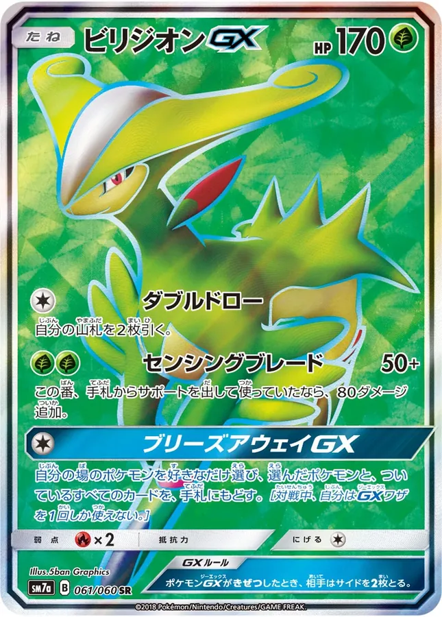 Virizion-GX