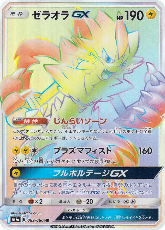 Zeraora-GX