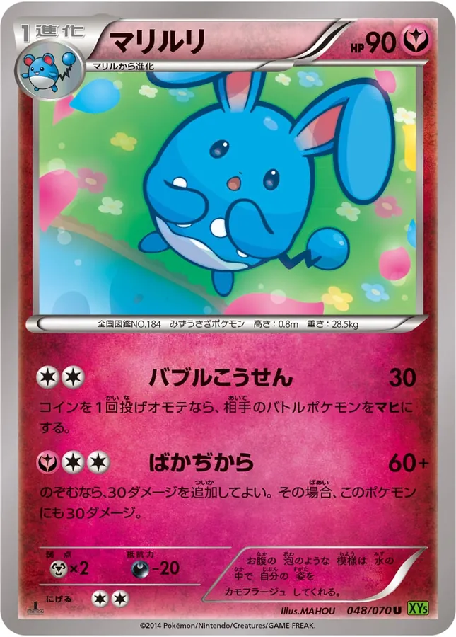 Japanese Tidal Storm Azumarill Pokémon card