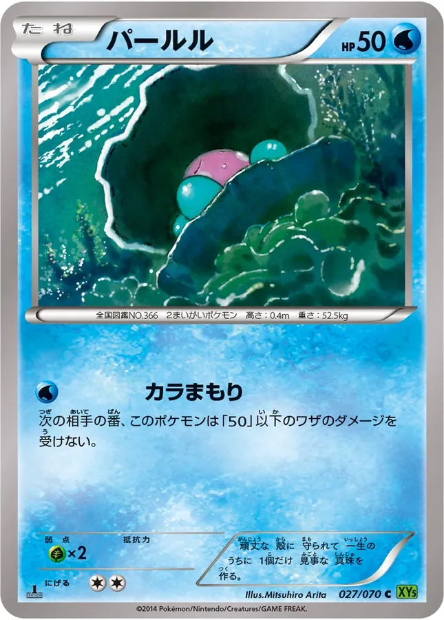 Japanese Tidal Storm Clamperl Pokémon card