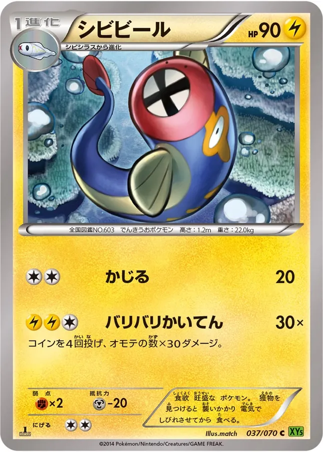 Japanese Tidal Storm Eelektrik Pokémon card