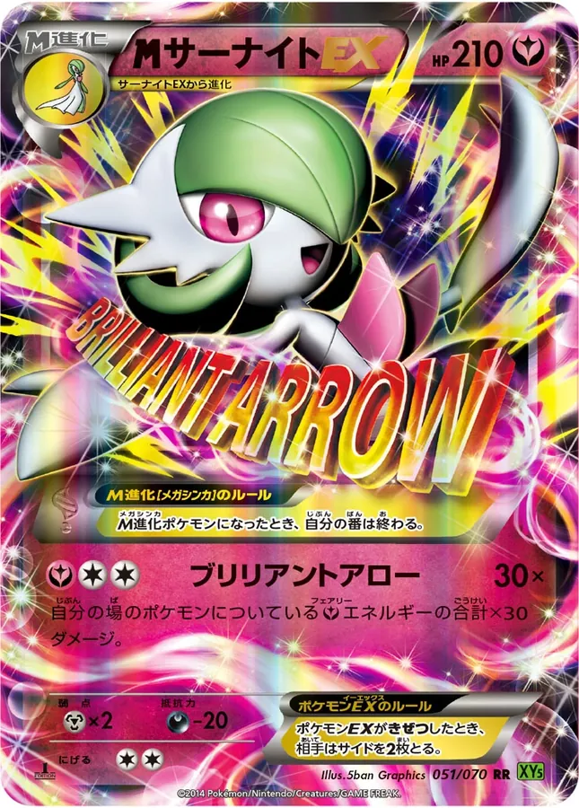 Mega Gardevoir EX