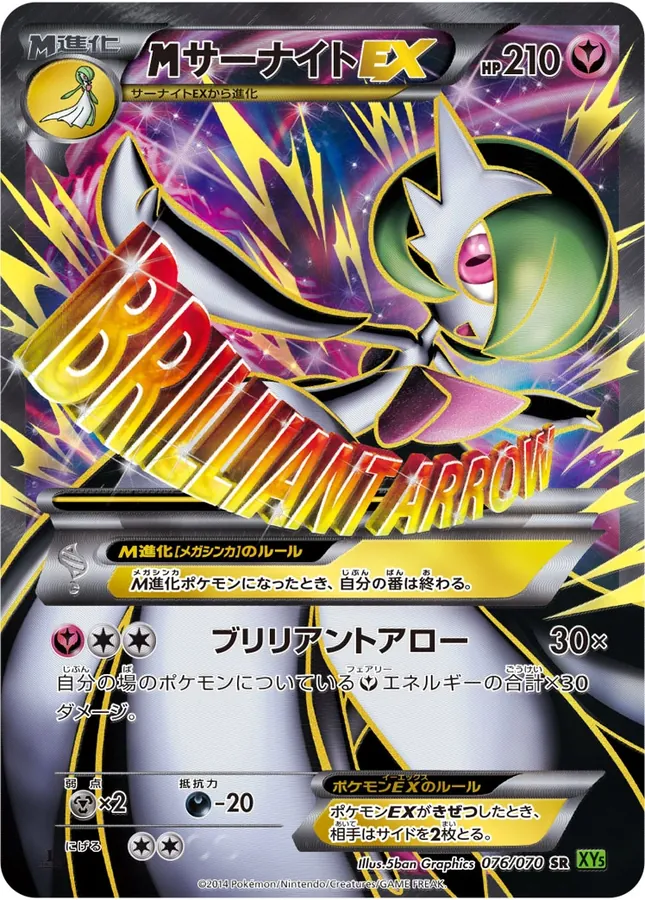 Mega Gardevoir EX