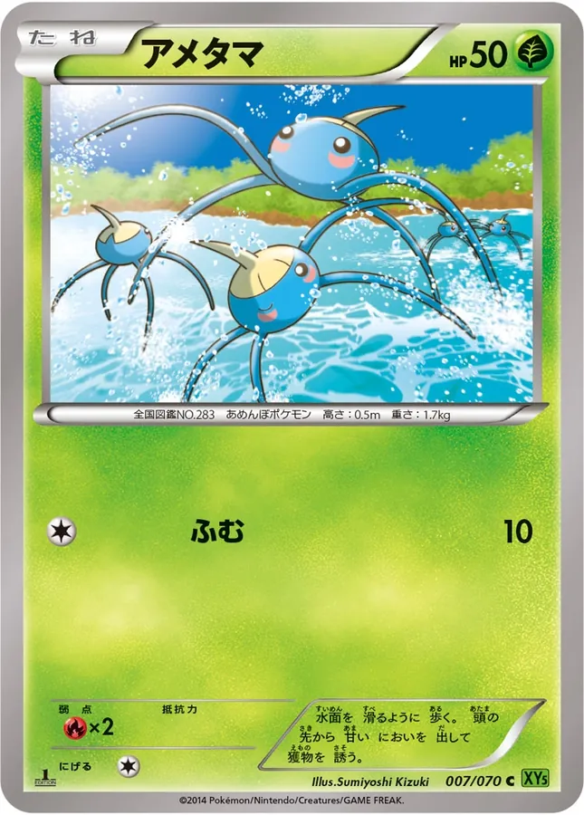 Japanese Tidal Storm Surskit Pokémon card