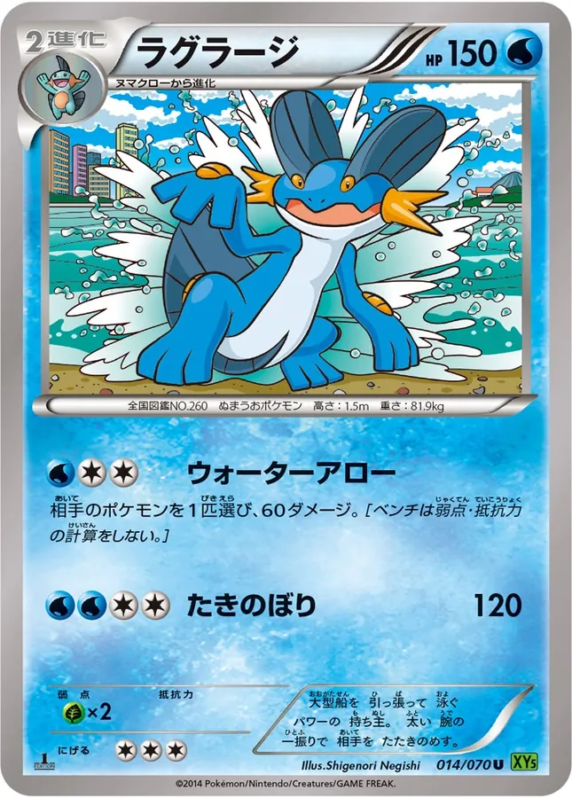 Japanese Tidal Storm Swampert Pokémon card