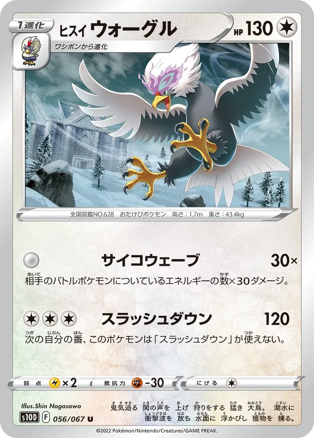 Hisuian Braviary