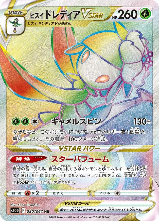 Hisuian Lilligant VSTAR