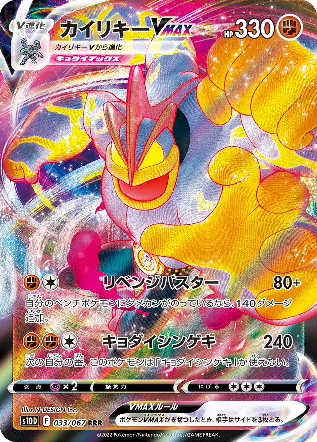 Japanese Time Gazer Machamp VMAX Pokémon card