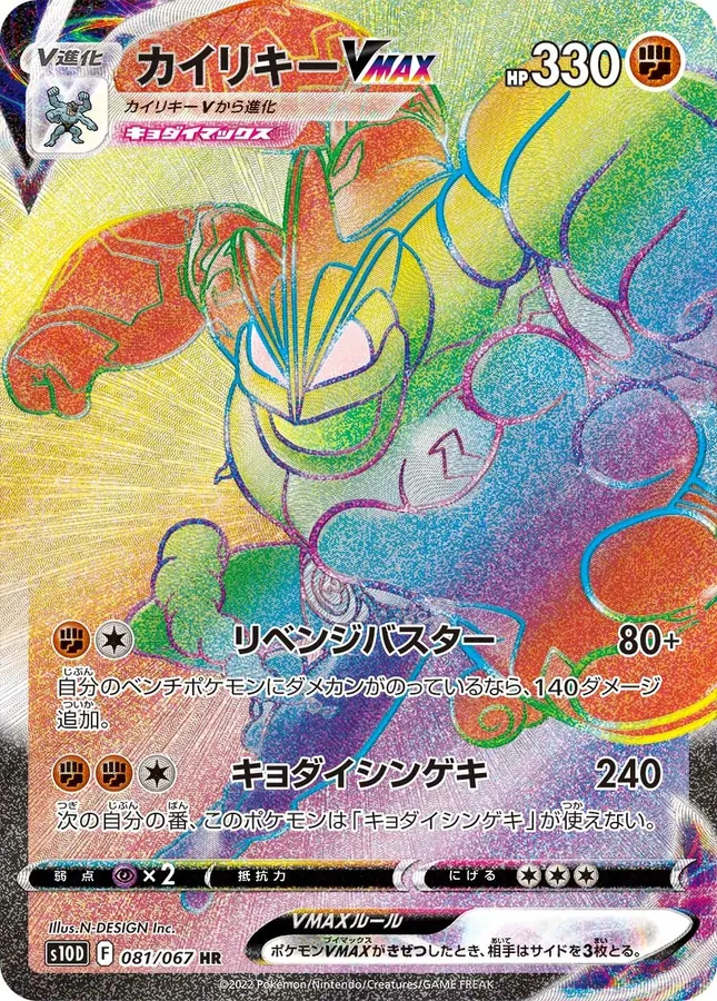 Machamp VMAX