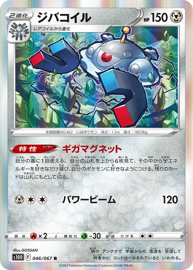 Japanese Time Gazer Magnezone Pokémon card
