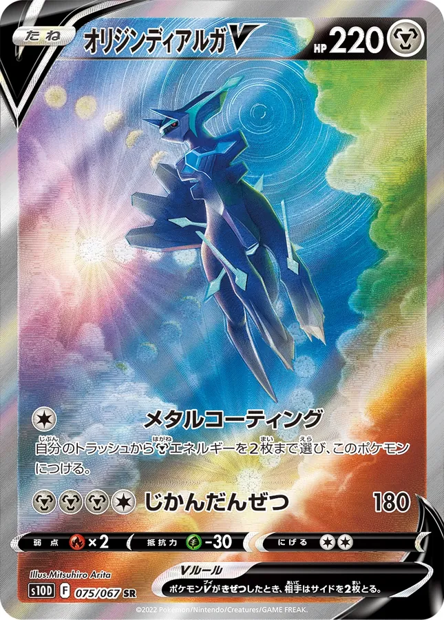 Origin Forme Dialga V