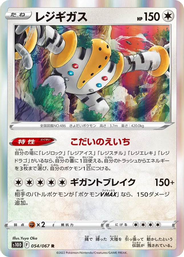 Regigigas