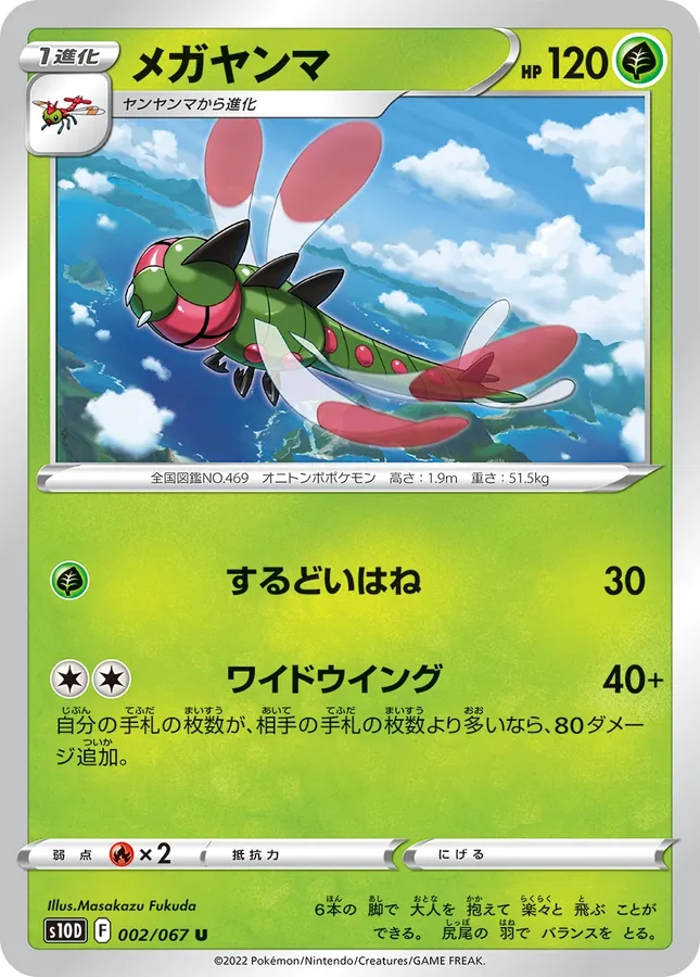 Japanese Time Gazer Yanmega Pokémon card