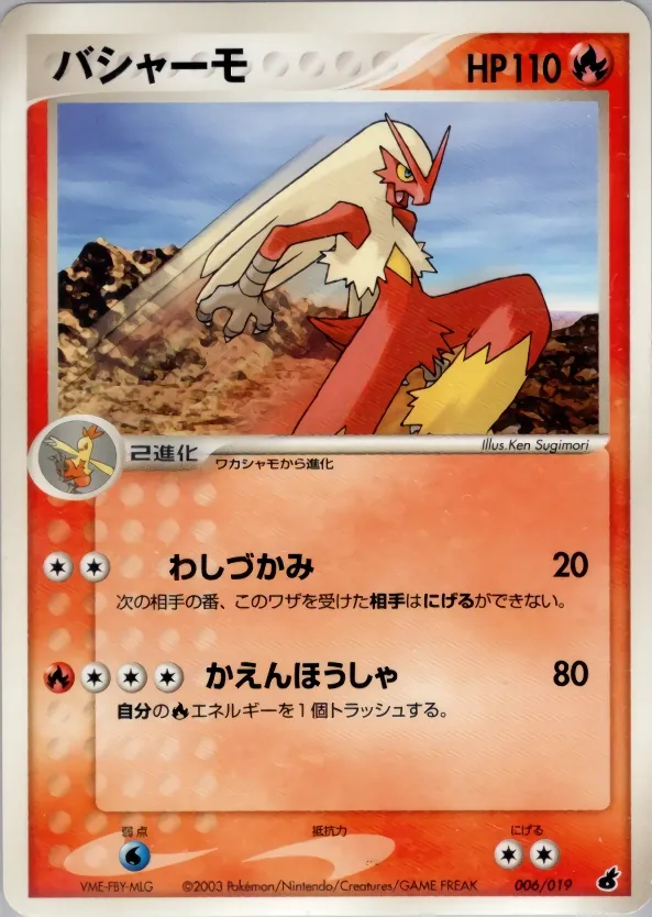 Blaziken
