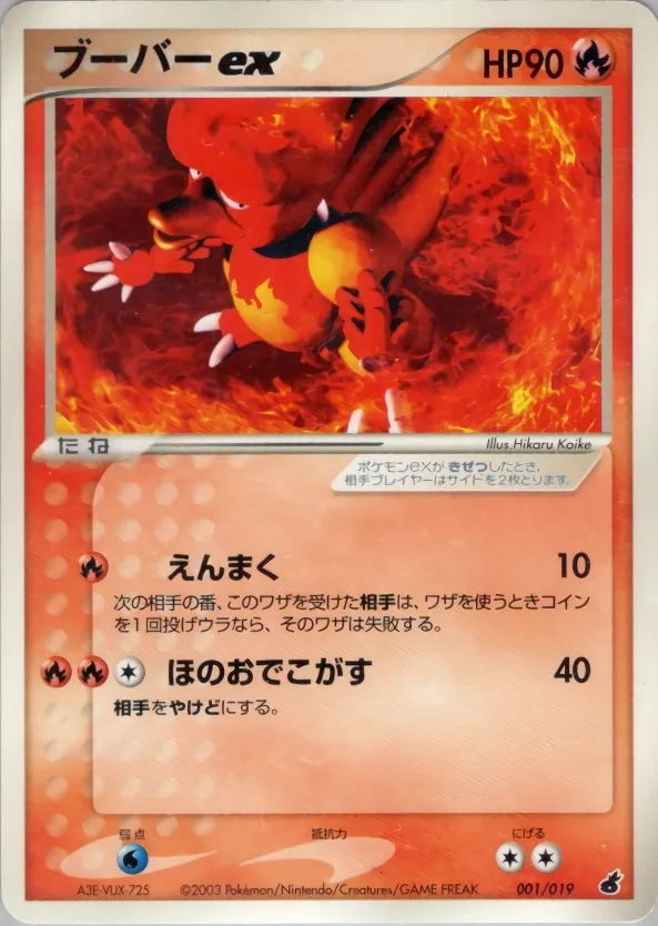 Japanese Torchic Constructed Starter Deck Magmar ex Pokémon card