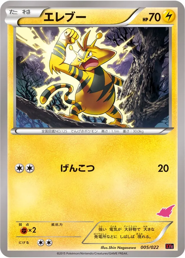 Japanese Tournament Starter Set 30 Emboar EX vs Togekiss EX Electabuzz Pokémon card