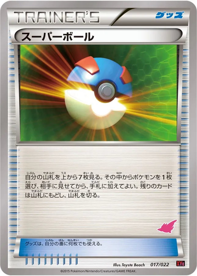 Great Ball [Alt Art]