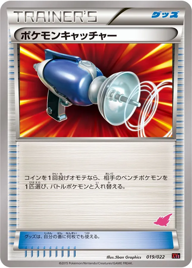 Pokémon Catcher [Alt Art]