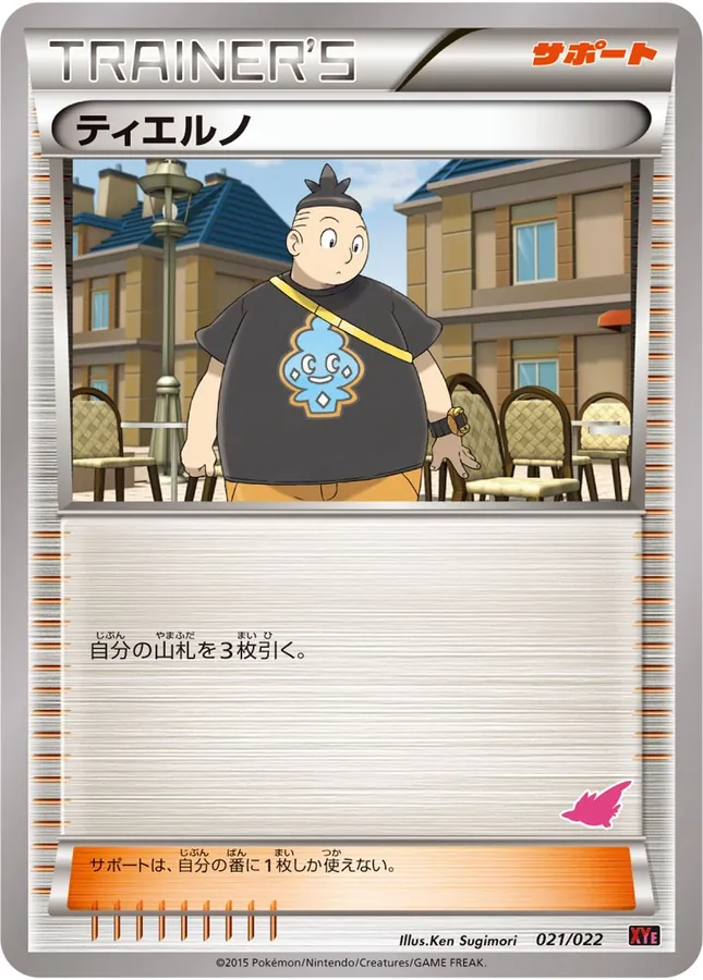Tierno [Alt Art]