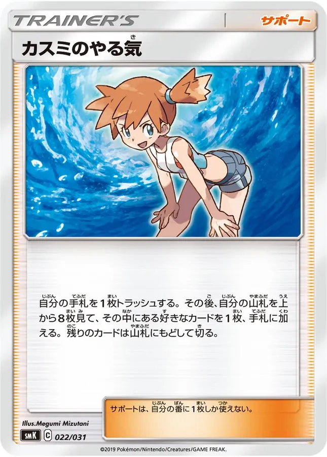 Misty's Determination