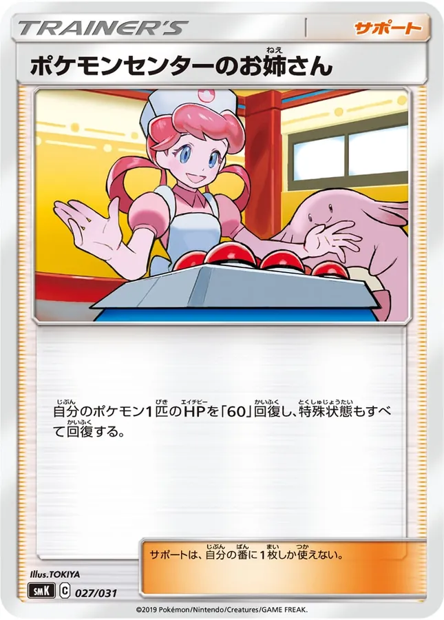 Pokémon Center Lady