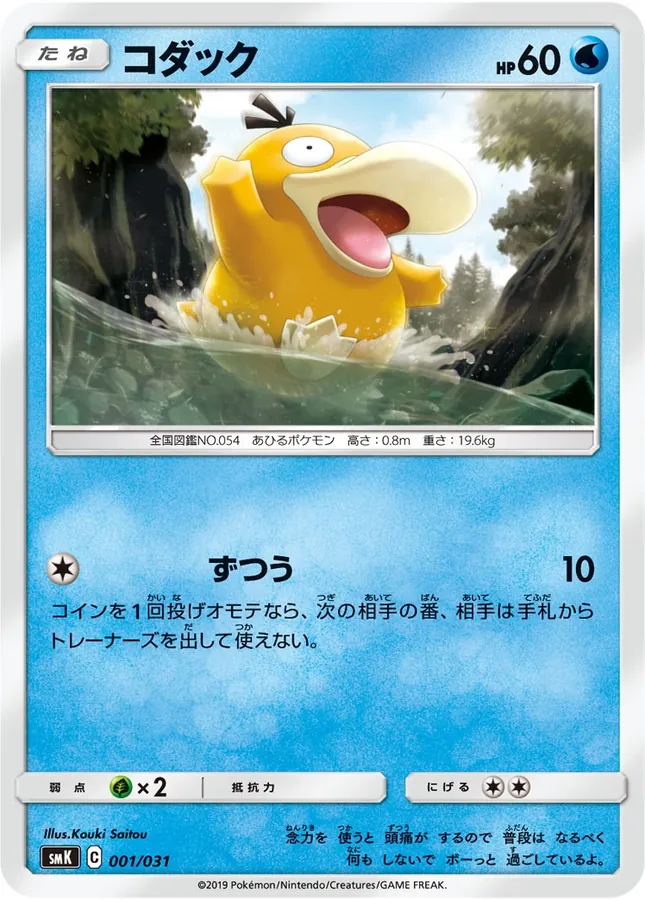 Japanese Trainer Battle Deck - Brock of Pewter City Gym & Misty of Cerulean City Gym Psyduck Pokémon card