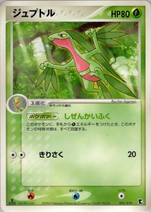 Grovyle