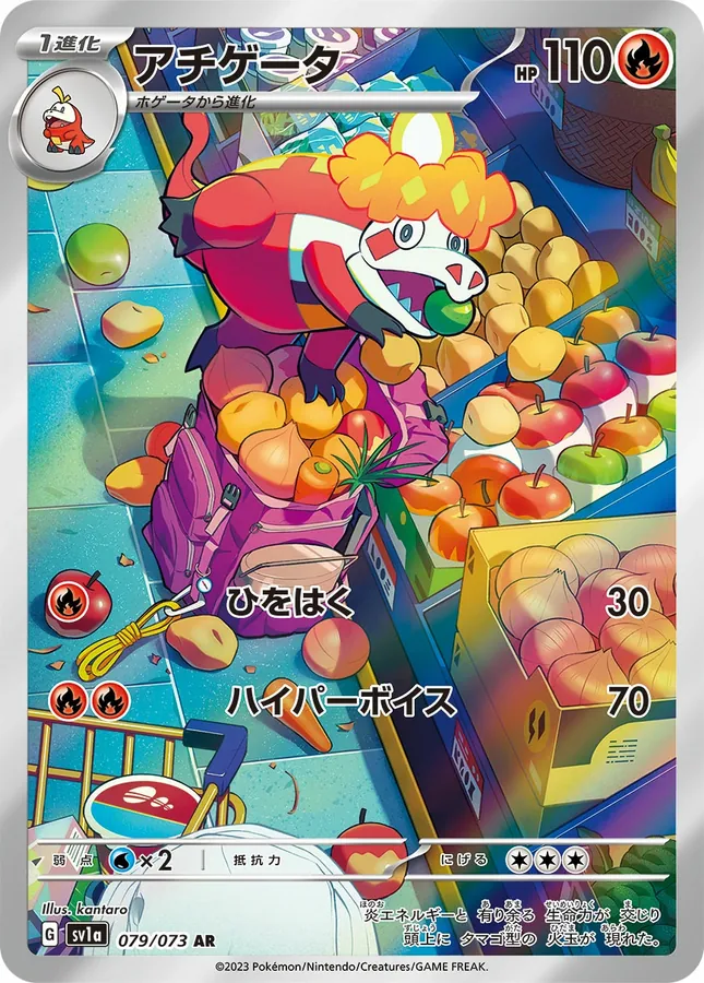 Japanese Triplet Beat Crocalor Pokémon card