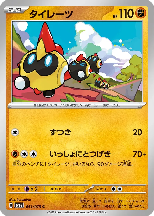 Japanese Triplet Beat Falinks Pokémon card