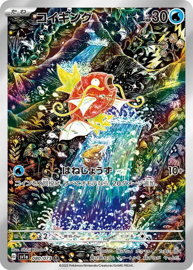 Magikarp