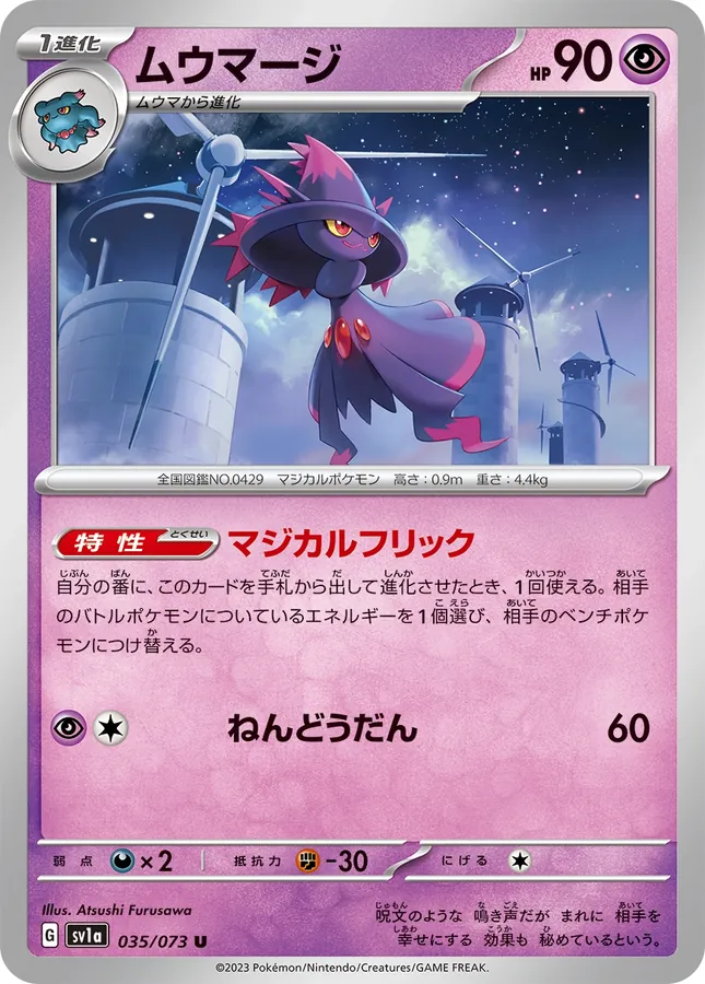 Japanese Triplet Beat Mismagius Pokémon card