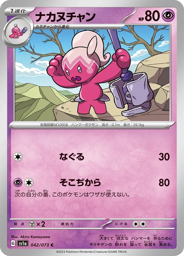 Japanese Triplet Beat Tinkatuff Pokémon card