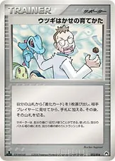 Professor Elm's Training Method