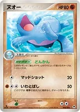 Quagsire