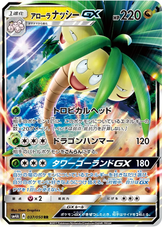 Alolan Exeggutor-GX