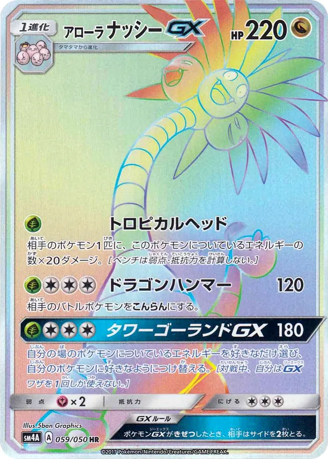 Japanese Ultra Dimensional Beast Alolan Exeggutor-GX Pokémon card