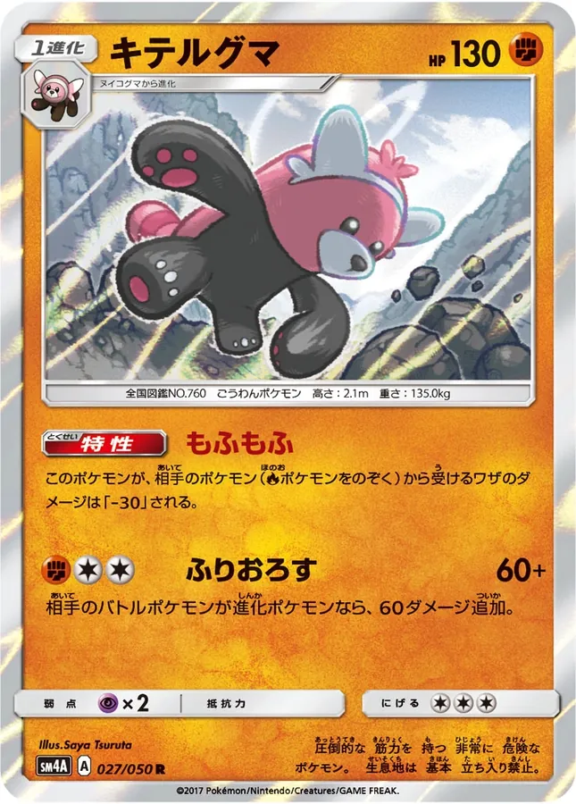 Japanese Ultra Dimensional Beast Bewear Pokémon card