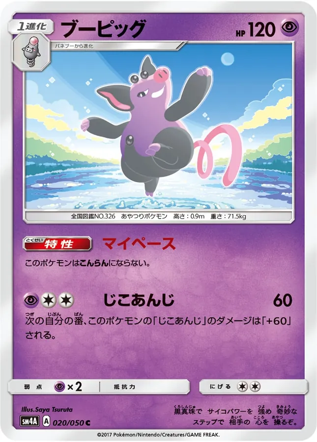 Japanese Ultra Dimensional Beast Grumpig Pokémon card