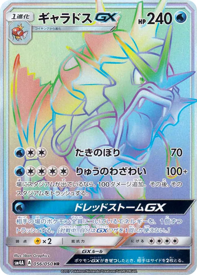 Gyarados-GX